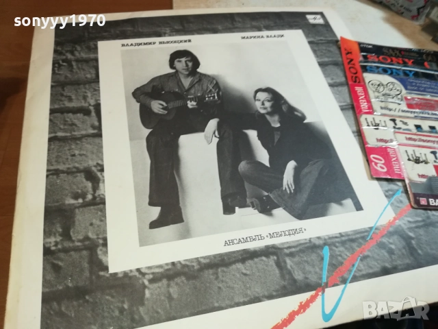 ВЛАДИМИР ВИСОЦКИ И МАРИНА ВЛАДИ-АНСАМБЪЛ МЕЛОДИЯ 0209251945