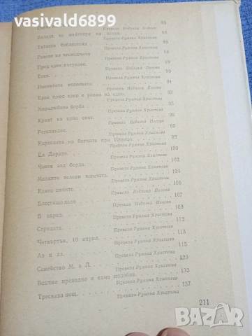 Гюнтер Кунерт - Тайната библиотека , снимка 7 - Художествена литература - 54198769