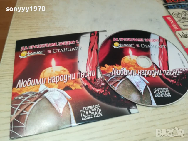 НАРОДНИ ПЕСНИ-ЦД 0507251915, снимка 4 - CD дискове - 50919511