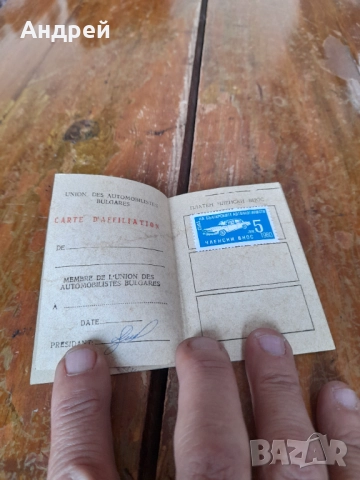 Стара членска карта СБА #3, снимка 3 - Други ценни предмети - 52943648