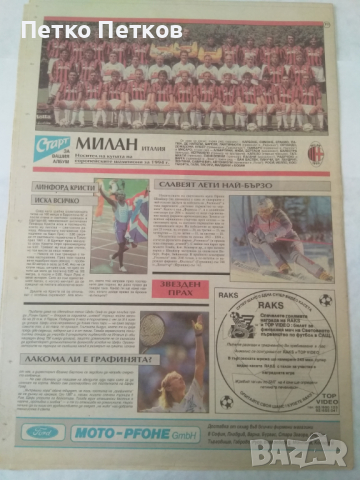 Вестник Старт 94 г., снимка 4 - Колекции - 44650274