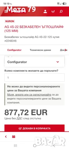 Hilti AG 4S-22 Ъглошлайф Nuron , снимка 8 - Други инструменти - 54971619