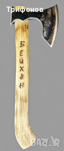 Къмпинг брадвичка - персонализирана (ръчна изработка)