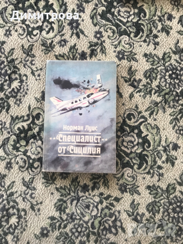 Книги - чужди автори /Ъруин Шоу и др./, Панаир на суетата, Портрет на една дама, снимка 9 - Художествена литература - 44212950