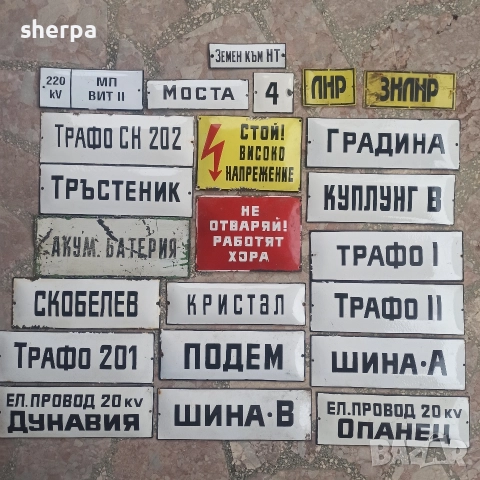 Емайлирани табели 3, снимка 2 - Антикварни и старинни предмети - 52589239