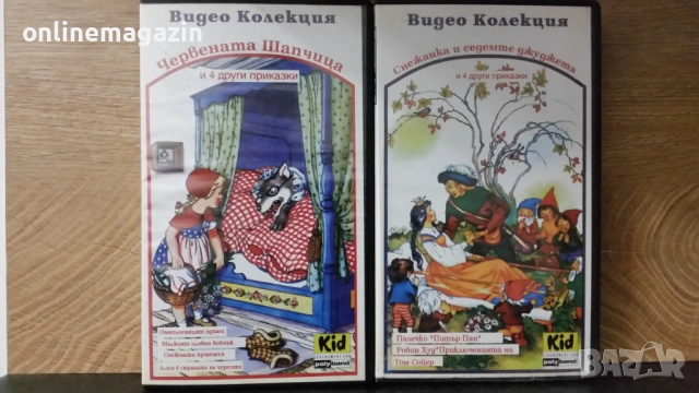 Видеокасети " НАЙ-ИЗВЕСТНИТЕ ДЕТСКИ ПРИКАЗКИ " VHS