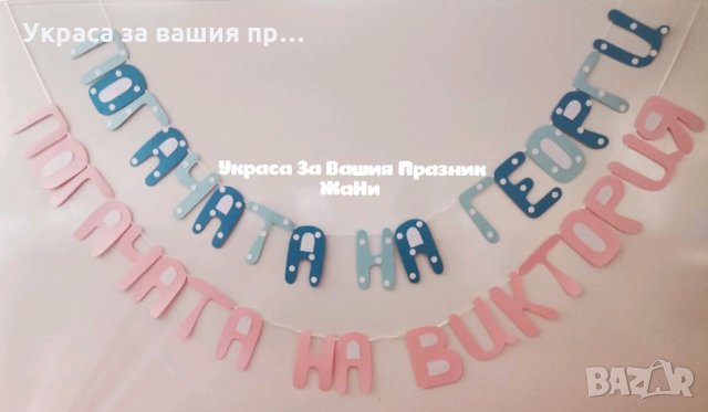 Украса За бебешка погача , снимка 4 - Други - 34457873