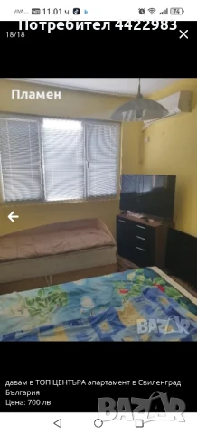 Давам в ТОП Центъра тристаен апартамент под наем в Свиленград България , снимка 14 - Апартаменти - 50537218