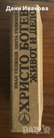 ХРИСТО БОТЕВ - Живот и дело (обширна биография със снимков материал), снимка 2 - Българска литература - 29246780