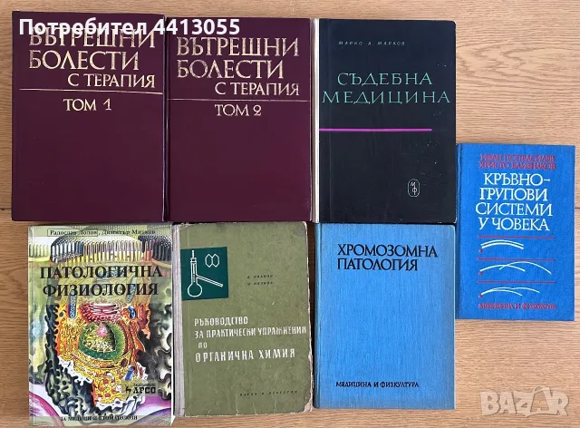Лот медицинска литература 15 броя