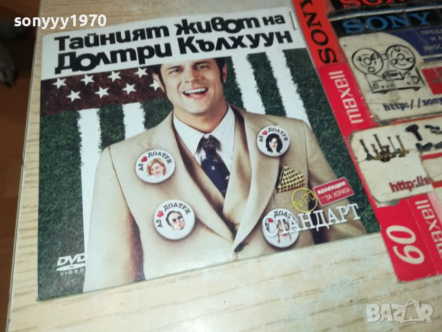 ТАЙНИЯТ ЖИВОТ НА ДОЛТРИ КЪЛХУУН ДВД 1409251141, снимка 4 - DVD филми - 51707747