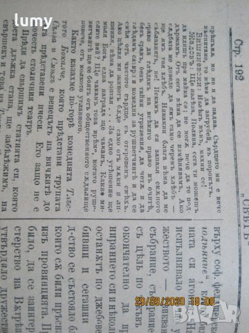 Изключително рядка антикварна книга!, снимка 16 - Антикварни и старинни предмети - 30247987