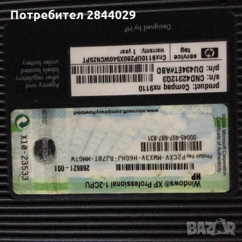 продавам лаптоп нп за части, снимка 8 - Лаптопи за работа - 30425687