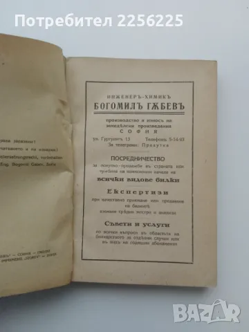 Наши билки 1-3, снимка 6 - Специализирана литература - 49877558