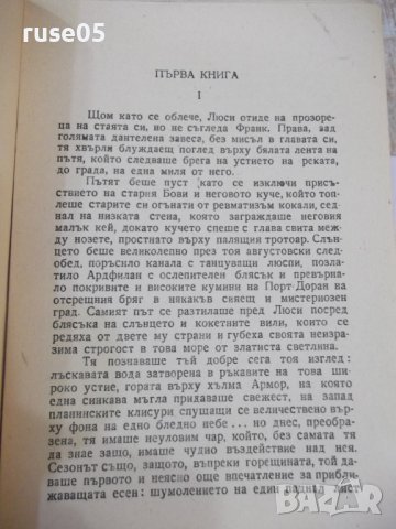 Книга "Трима в любовта - А. Ж. Кронин" - 664 стр., снимка 3 - Художествена литература - 44374197