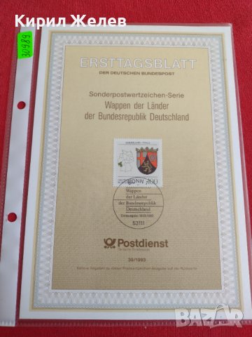 Пощенски марки ПЪРВИ ЛИСТ ПОЩА ГЕРМАНИЯ ПЕРФЕКТНО СЪСТОЯНИЕ РЯДКА ЗА КОЛЕКЦИЯ 30989