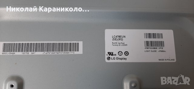 Продавам Power-TNPA5606 2P,Main-TNPH0993 4A ,лед 6922L-0017A 47"от тв.PANASONIC TX-L47EW5, снимка 3 - Телевизори - 37203297
