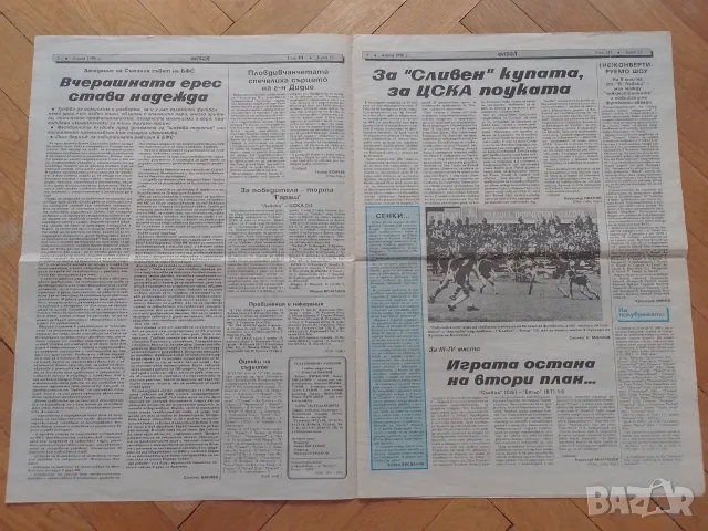 ЦСКА шампион Сливен с купата 1990 вестник Футбол, снимка 3 - Антикварни и старинни предмети - 53977991