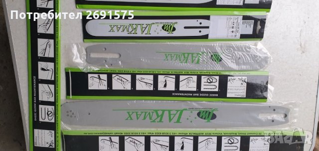 Шини за резачка, снимка 2 - Градинска техника - 32116026