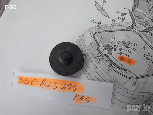 3B0823499**NEU**VAG**VW**AUDI**ТАМПОН ЗА  ПРЕДЕН КАПАК **, снимка 2 - Части - 37620652