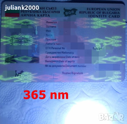 UV фенер 365nm, снимка 2 - Друга електроника - 42524278