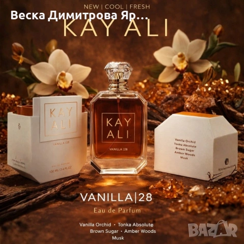 Луксозен парфюм Kayali Vanilla28, EDP, 100мл , снимка 5 - Дамски парфюми - 53958782