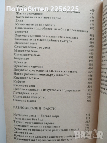 Малкият доктор или полезни съвети, извлечени от швейцарската народна медицина, снимка 2 - Специализирана литература - 54145344