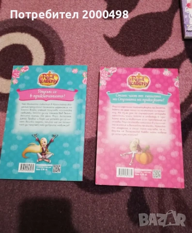 Поредица Детски книги Regal academy, снимка 2 - Художествена литература - 53197235
