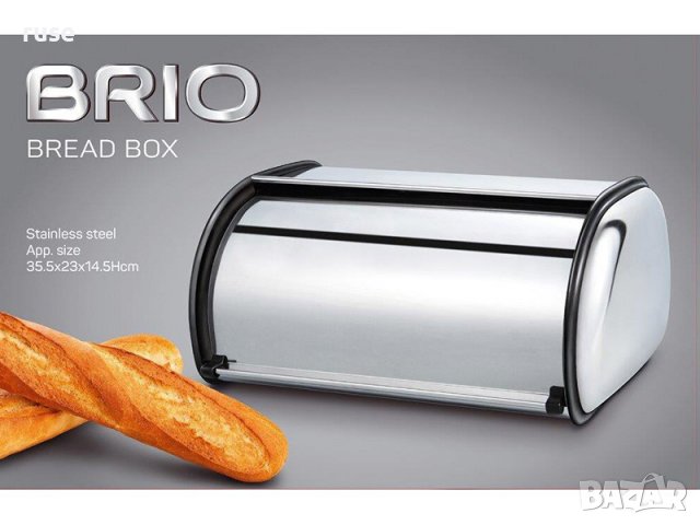 НОВИ! Кутия за хляб BRIO 35.5х23х14.5см, снимка 4 - Аксесоари за кухня - 38022534