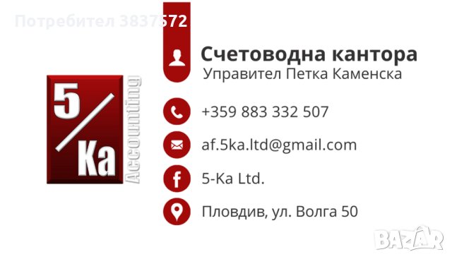 Счетоводно обслужване на малки и средни фирми гр. Пловдив, снимка 2 - Счетоводни услуги - 42141725