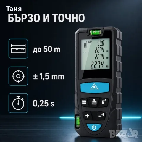 Лазерна ролетка MasterMeter с калъф, снимка 2 - Измервателни инструменти - 55741608