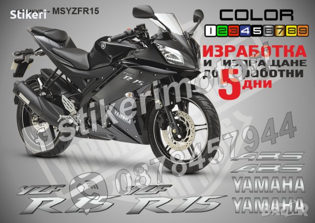 Ямаха Yamaha YZF R15 2016 надписи стикери лепенки фолио мотор MSYZFR15, снимка 1 - Аксесоари и консумативи - 40075890