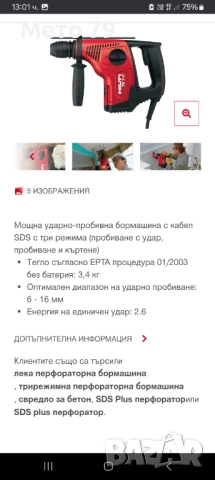 Hilti TE 7-C Перфоратор , снимка 10 - Други инструменти - 52670098