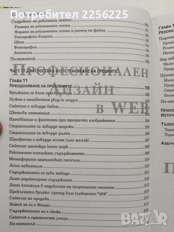 Професионален дизайн в Web, снимка 3 - Специализирана литература - 52228301
