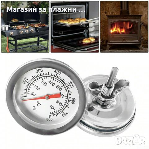 Термометър за пещ барбекю и други 50°C до 400°C, снимка 2 - Барбекюта - 37143672