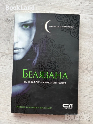 Белязана, Синя луна и Непокорна , снимка 2 - Други - 52477447