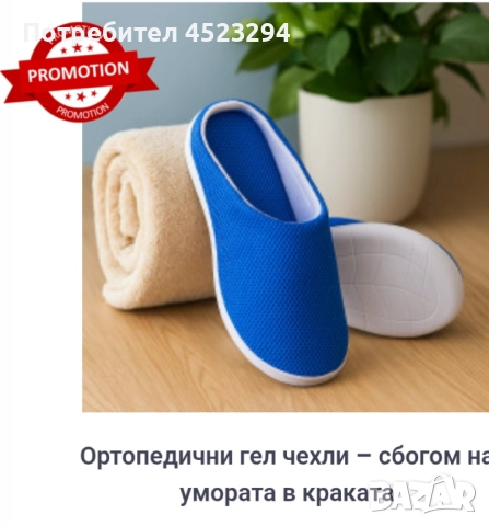 Ортопедични  чехли.