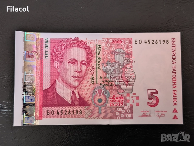 5 лева 2009 година - UNC серия Б0