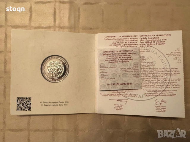 10 лева 2023 г. Цар Михаил Шишман , снимка 3 - Нумизматика и бонистика - 53103960