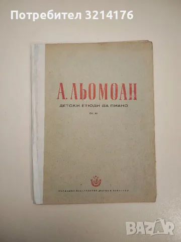 Класически сонатини за пиано. Свитък 2 - Панка Пелишек, Възкресия Вълчанова, снимка 7 - Специализирана литература - 47866726