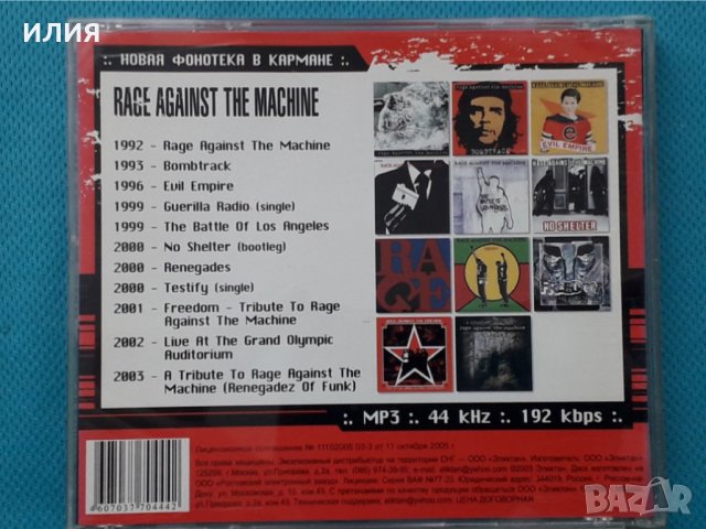Rage Against The Machine-Discography(11 albums)(Rapcore)(Формат MP-3), снимка 4 - CD дискове - 42841781