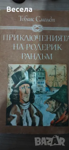 Приключенията на Родерик Р
