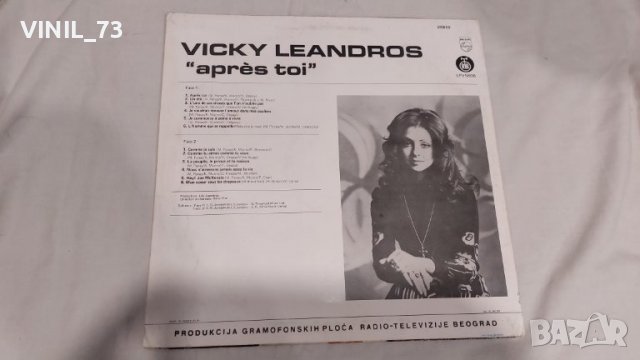 Vicky Leandros – Aprеs Toi, снимка 2 - Грамофонни плочи - 39426361