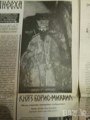 "За буквите"- Кирило Методиевски вестник , снимка 6 - Колекции - 29775773