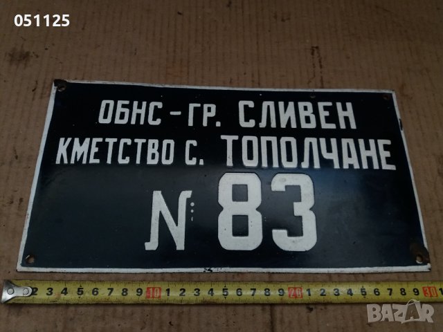 отлична емайлирана соц. табелка - номер , снимка 6 - Антикварни и старинни предмети - 37273959