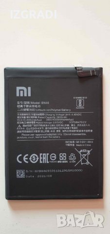 Батерия за Xiaomi Redmi Note 8  BN46
