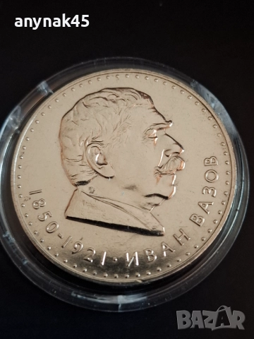 5 лева 1970 Иван Вазов, снимка 3 - Нумизматика и бонистика - 52788989