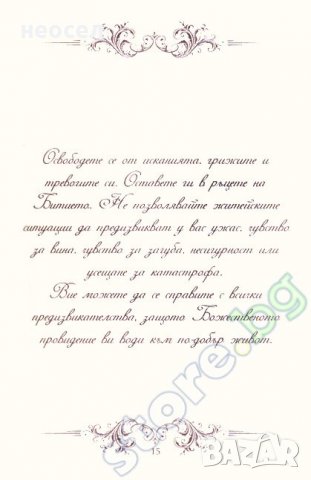 Оракул на любовта, снимка 5 - Езотерика - 29146298