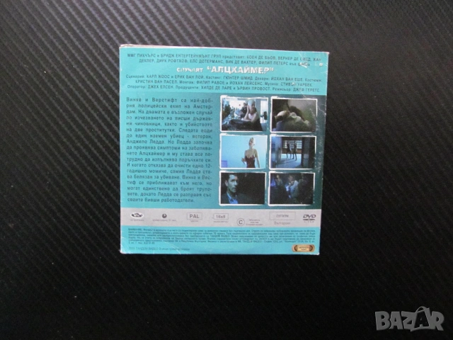 Случаят "Алцхаймер" DVD филм европейски кино криминален убийства наемен убиец преследван екшън стрел, снимка 3 - DVD филми - 54080316