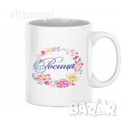 Чаша За Цветница Росица С Венец От Цветя Имен ден Подарък,Изненада,Празник,Цветница